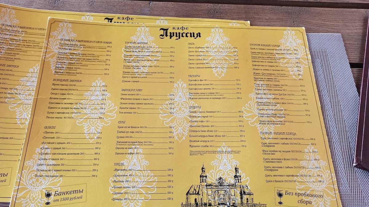 Пруссия, Ресторан национальной кухни меню