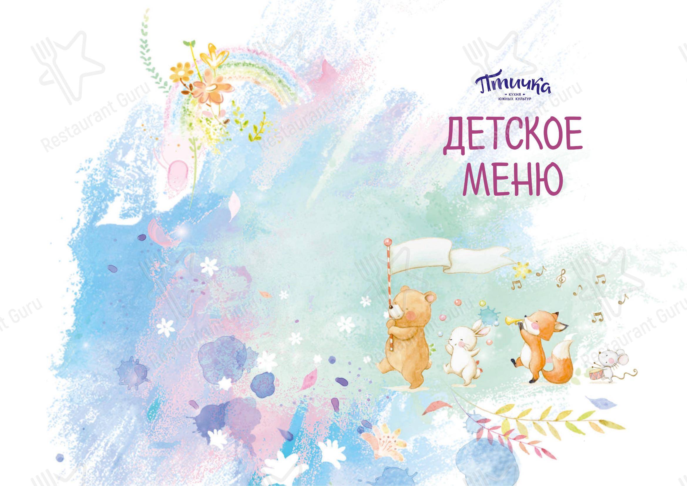 Основное меню ресторана Птичка