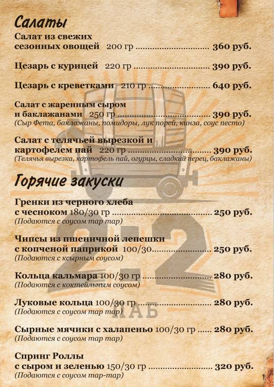 Паб 2: 2 меню