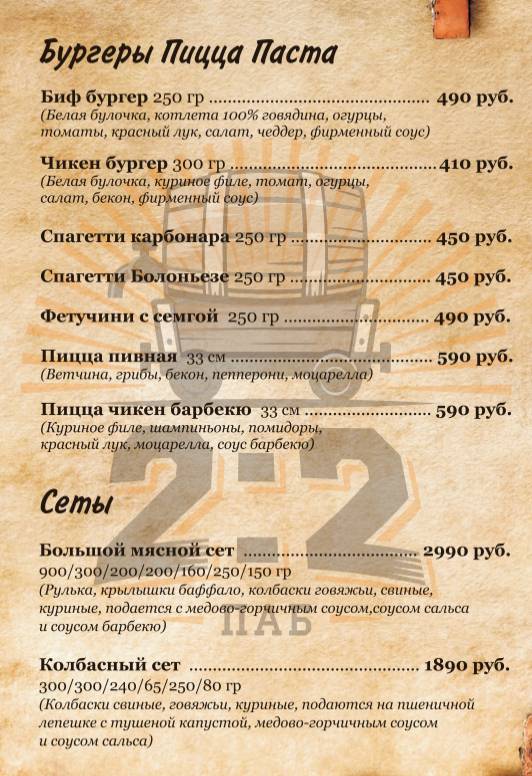 Паб 2: 2 меню