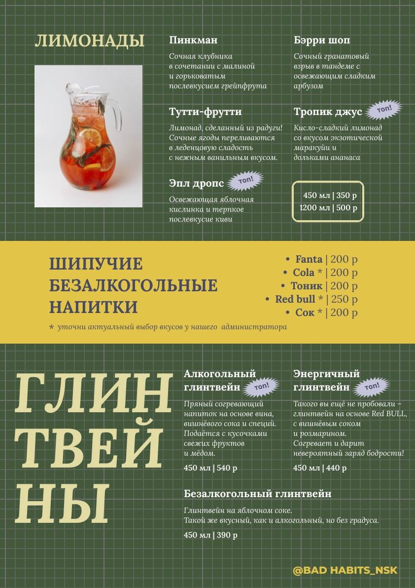 Bad Habits меню