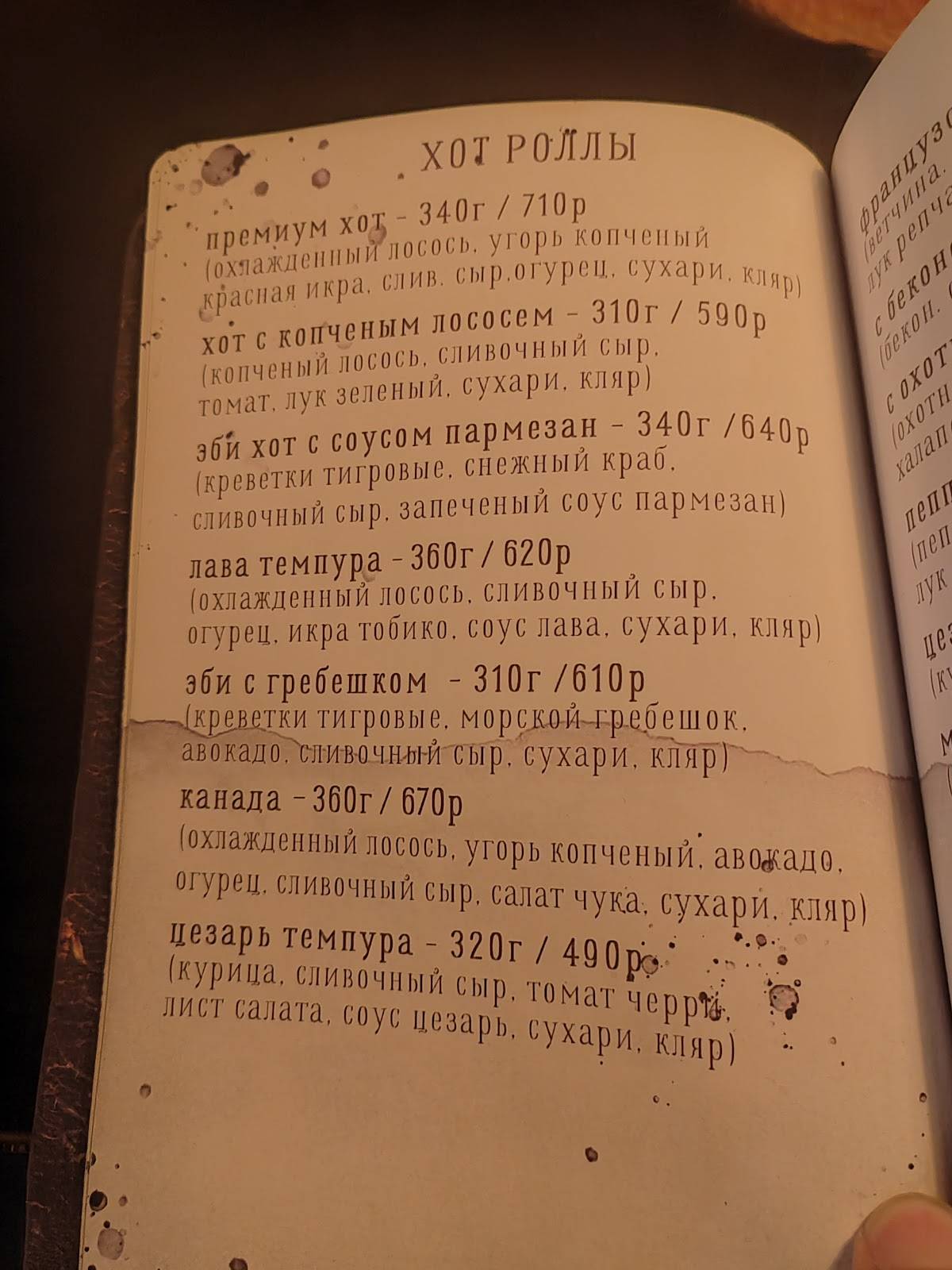 Bambi меню