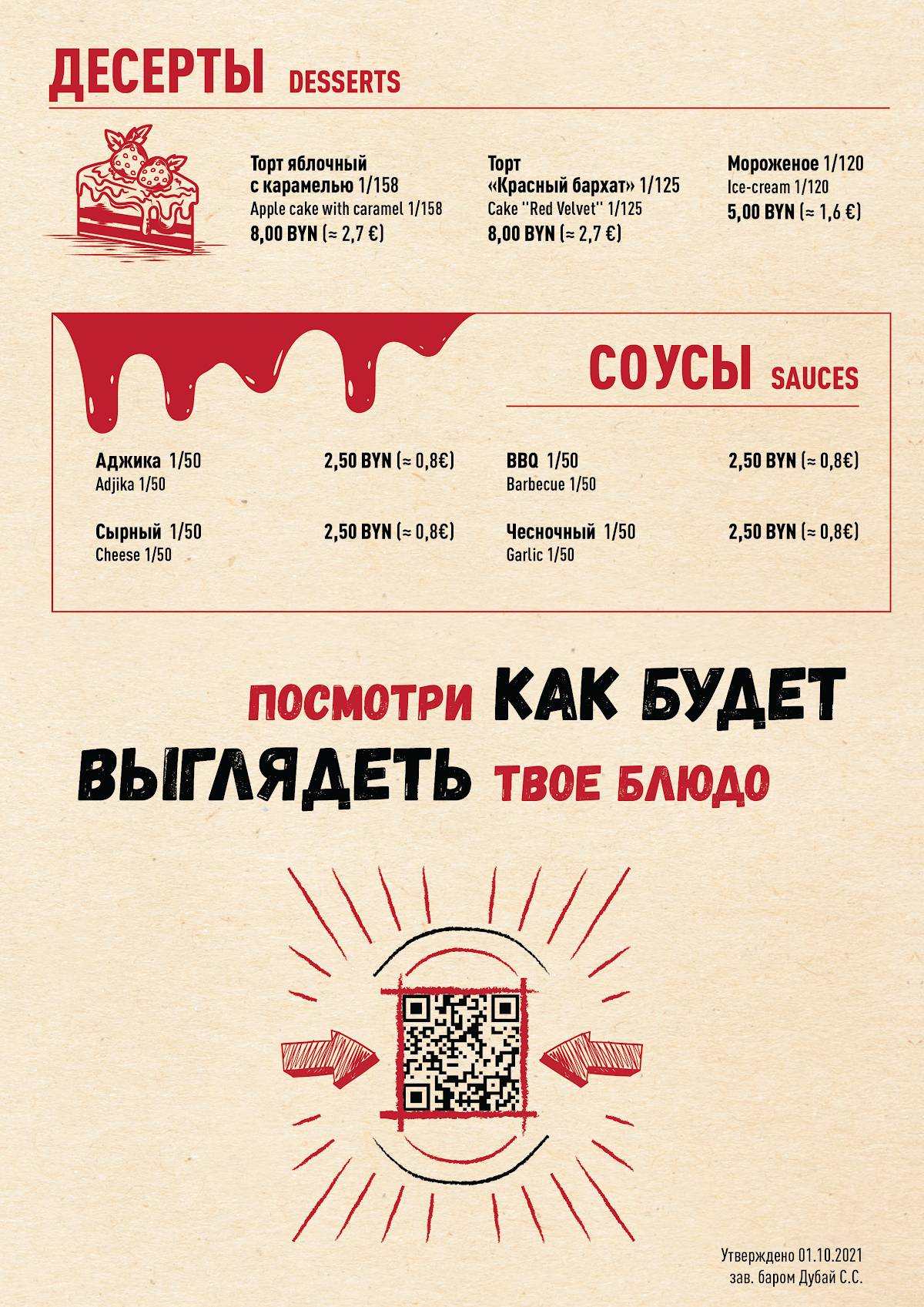 Бар Фарадей (Bar Faraday) меню