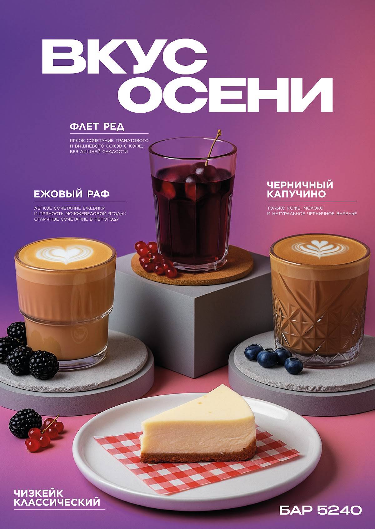 Бар 5240 меню