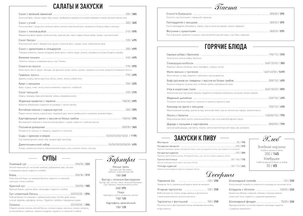 Барион меню
