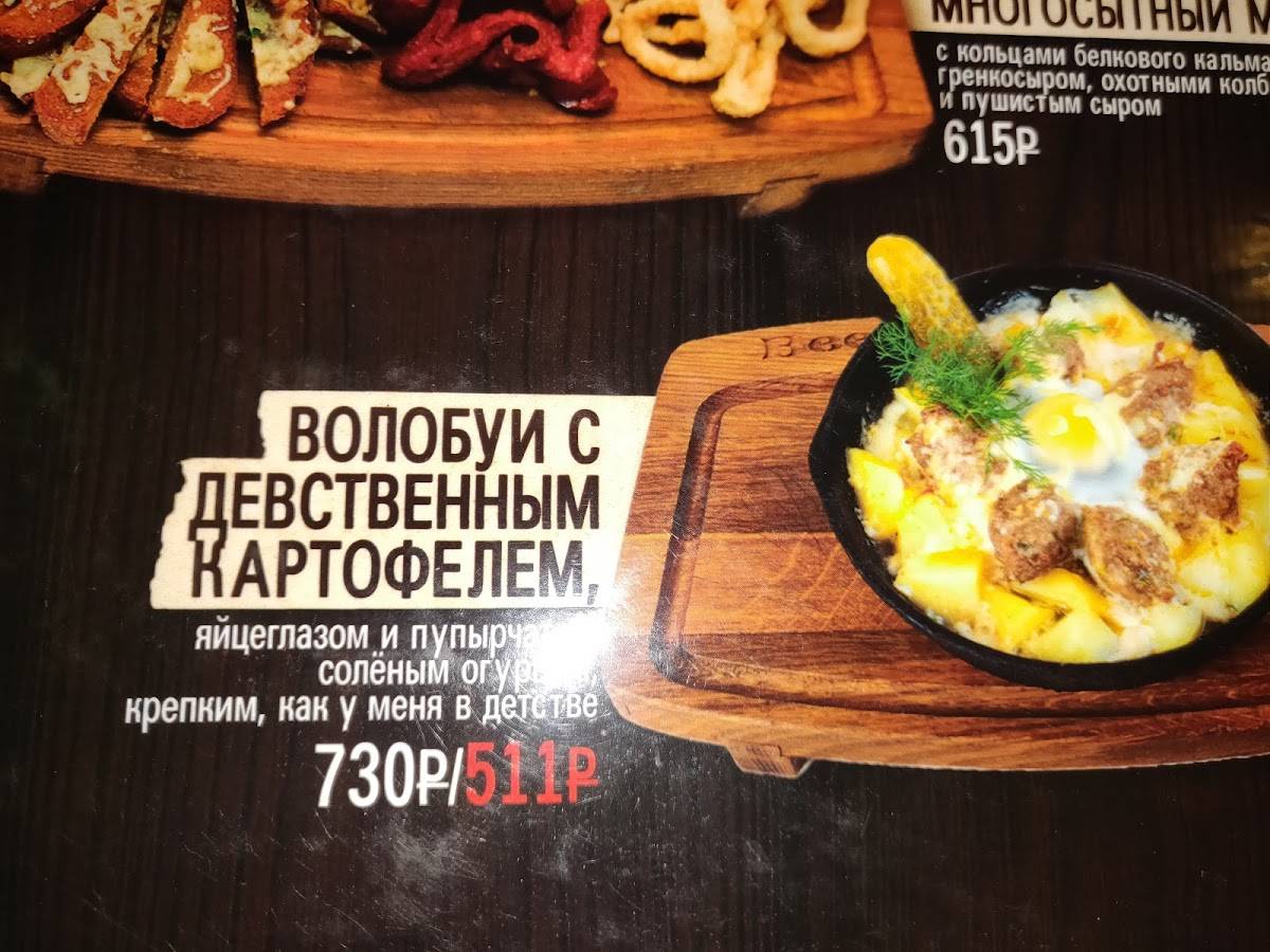 Beer House меню