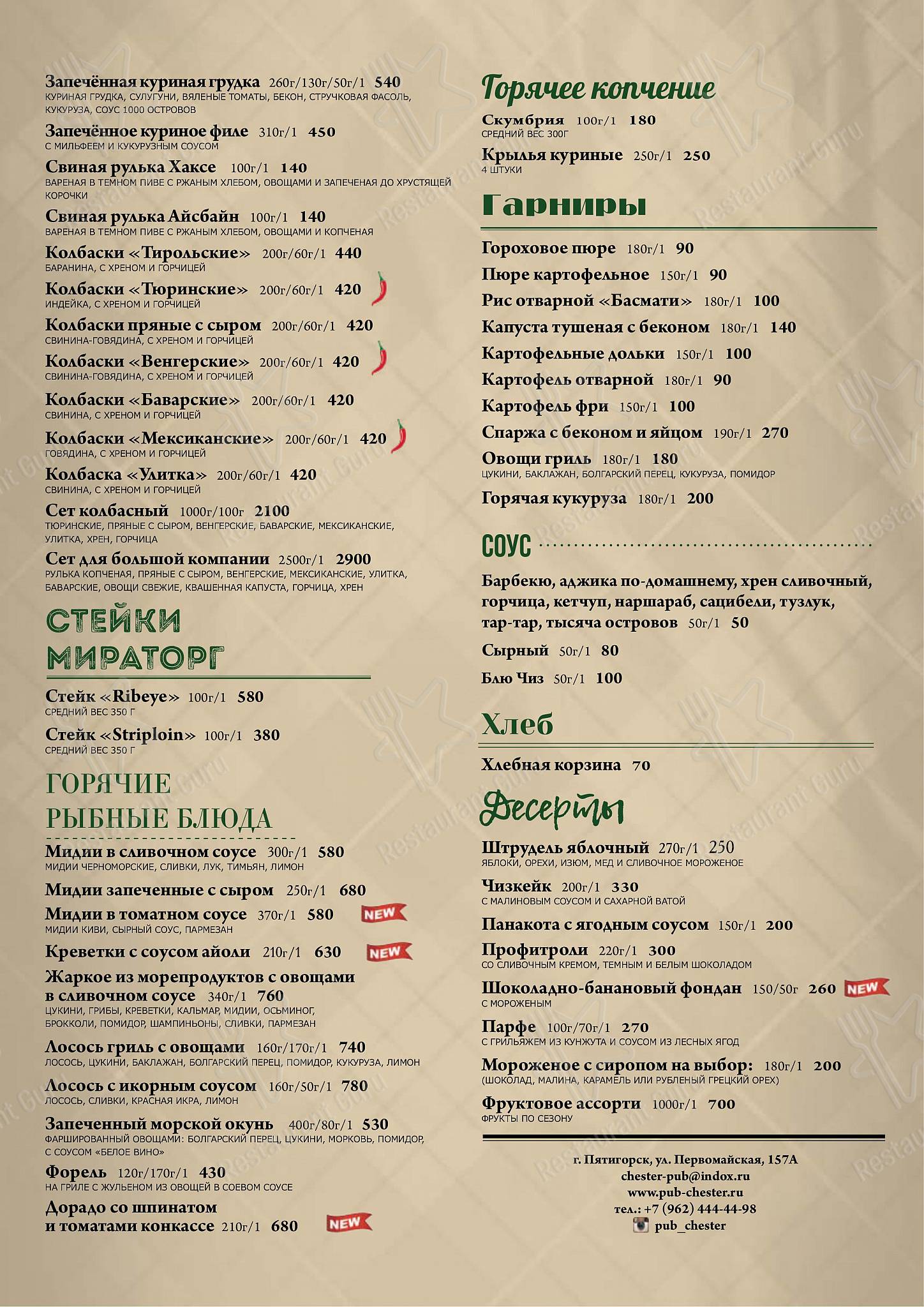 Table Menu паба и бара Chester