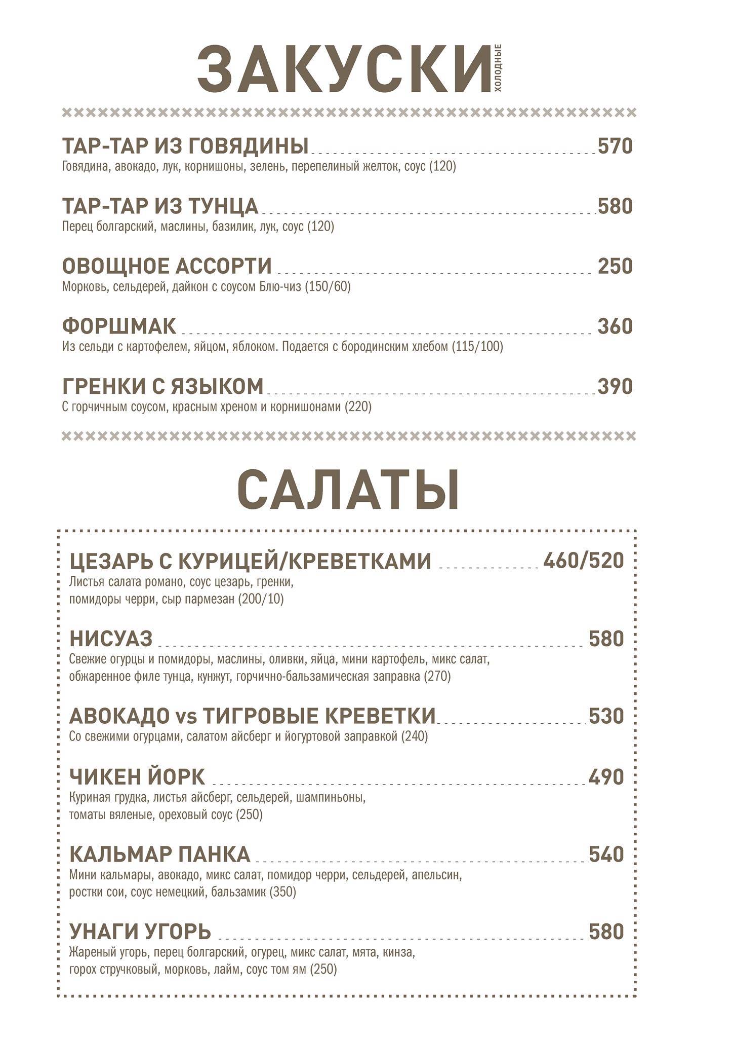 Паб Мертвый Кролик меню