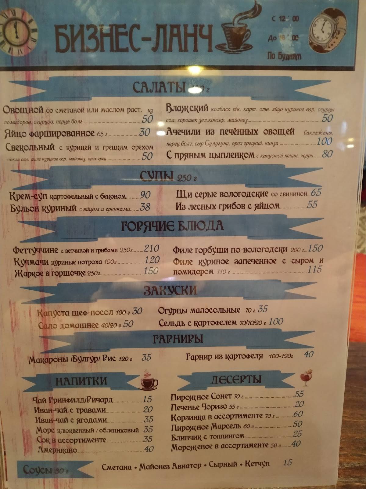 Две пинты меню