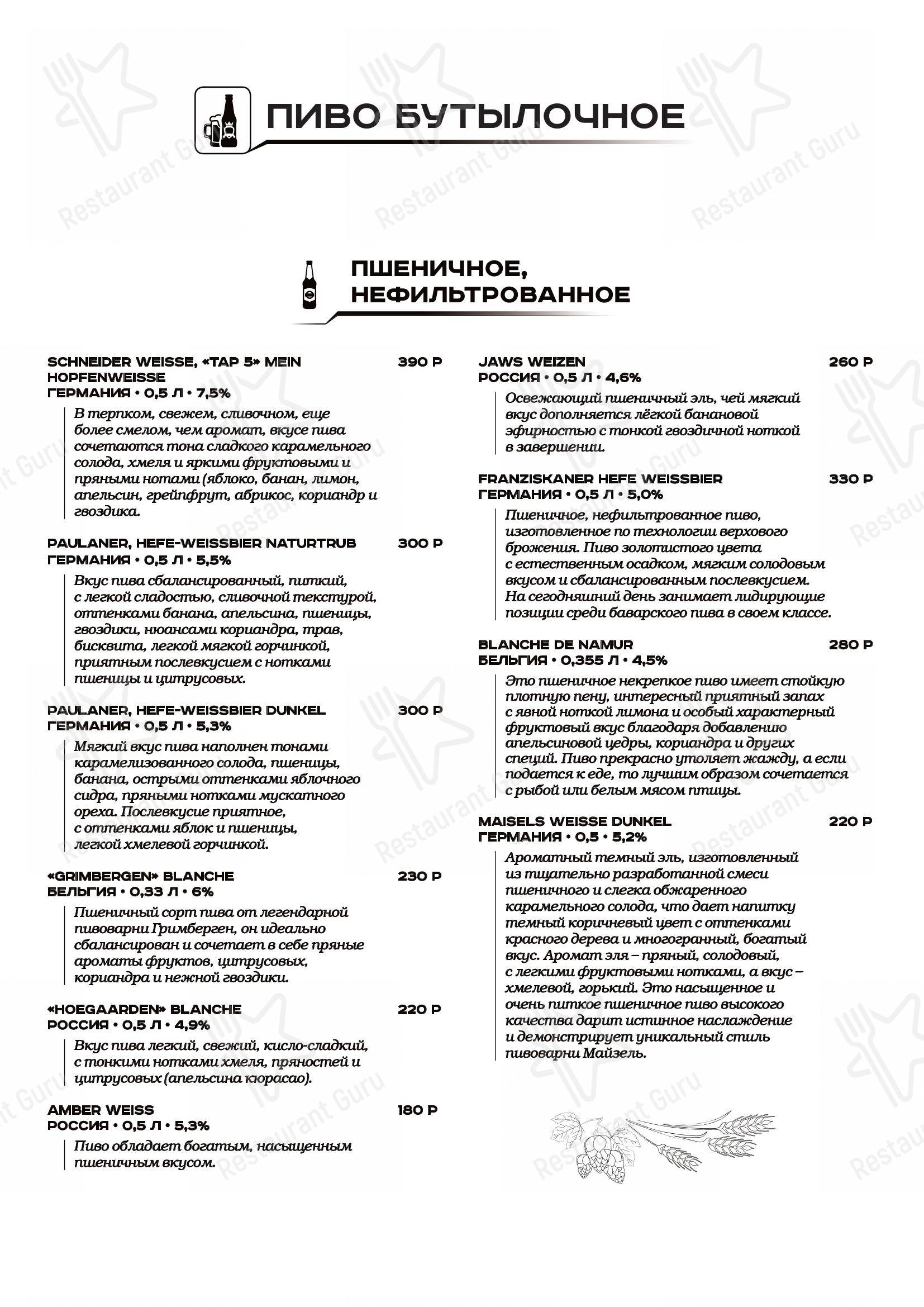 Меню для посетителей ресторана Громов