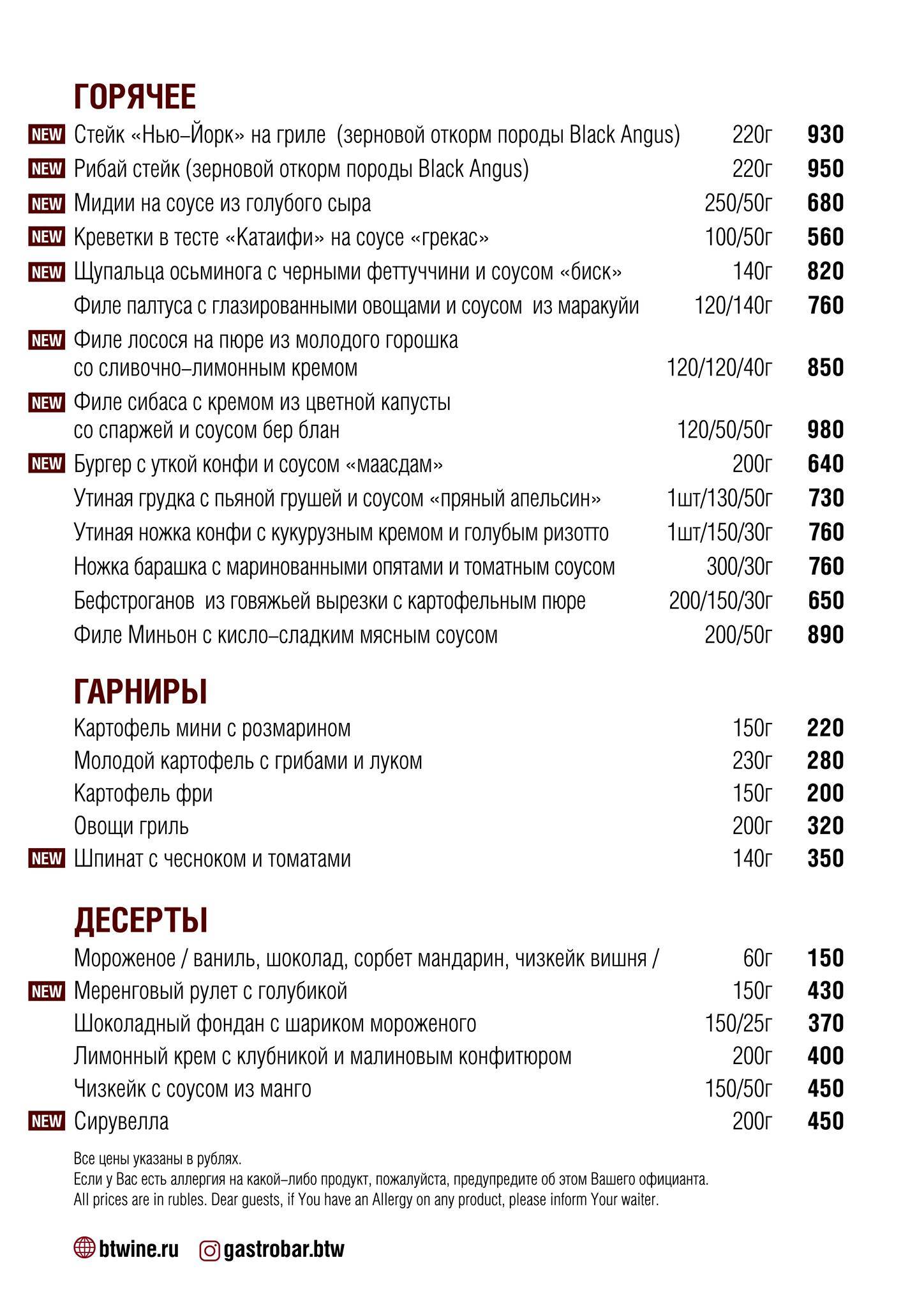 By the Wine, Винный бар меню