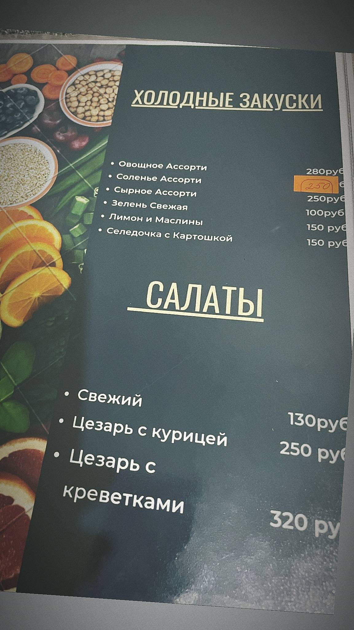 Кафе ковчег меню