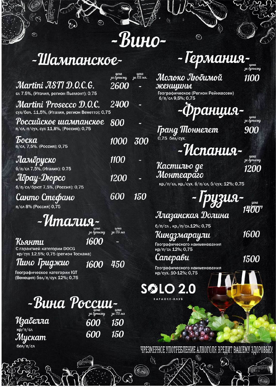 Соло меню