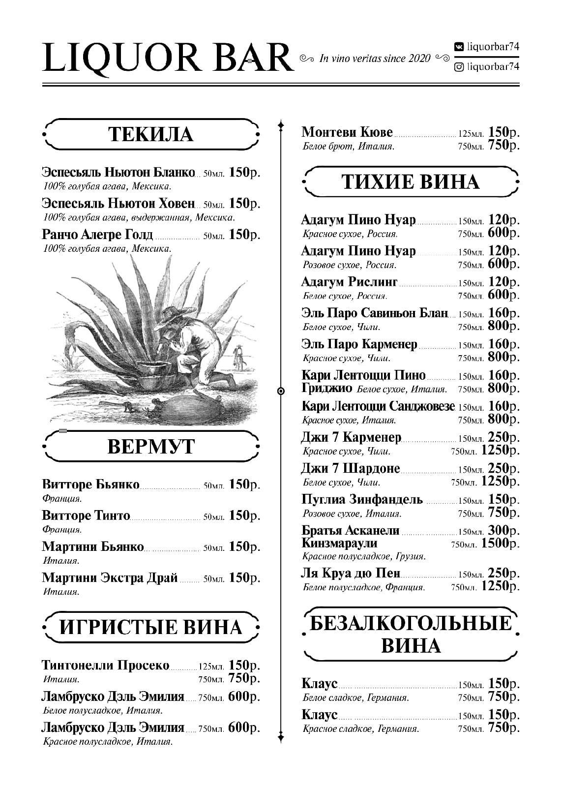 Ликёр меню