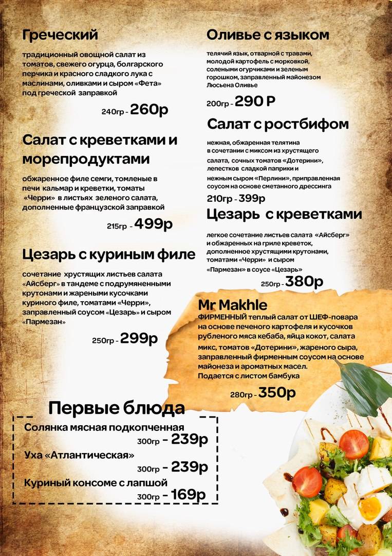 Макхолл меню