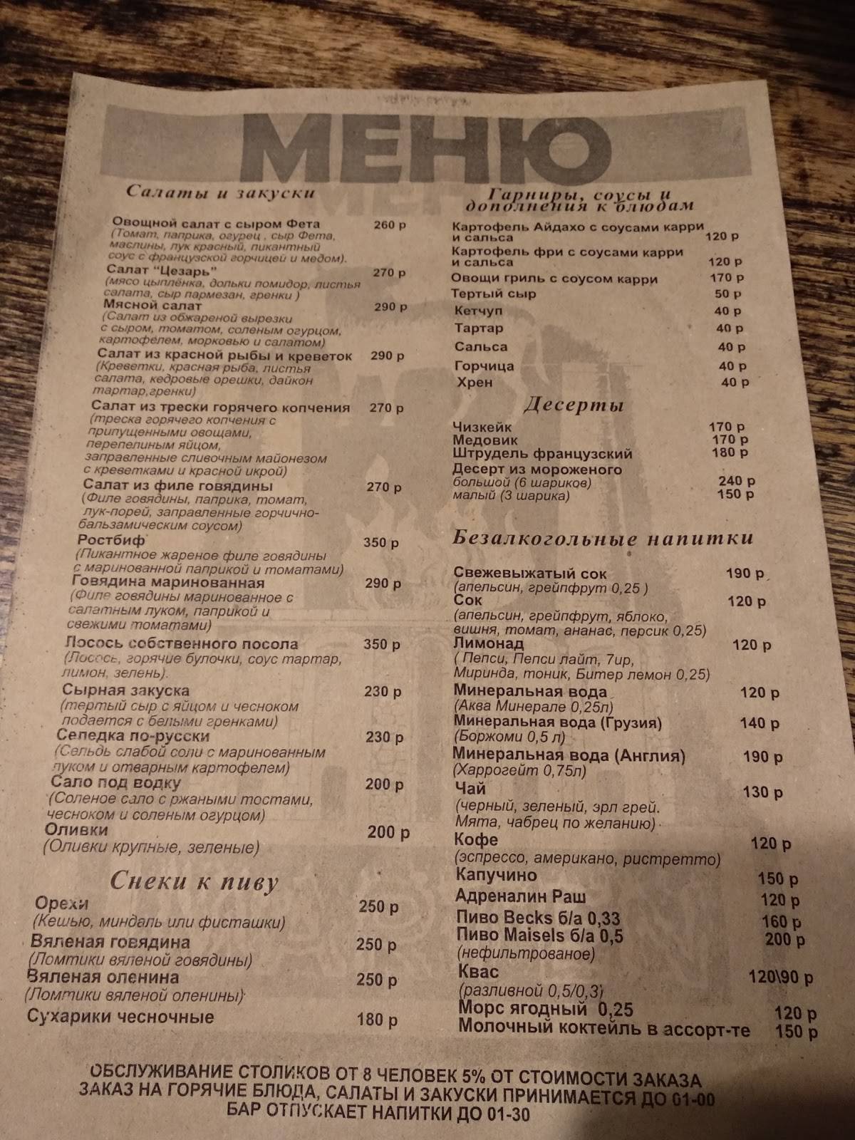 Мэгги’с паб энд гриль меню