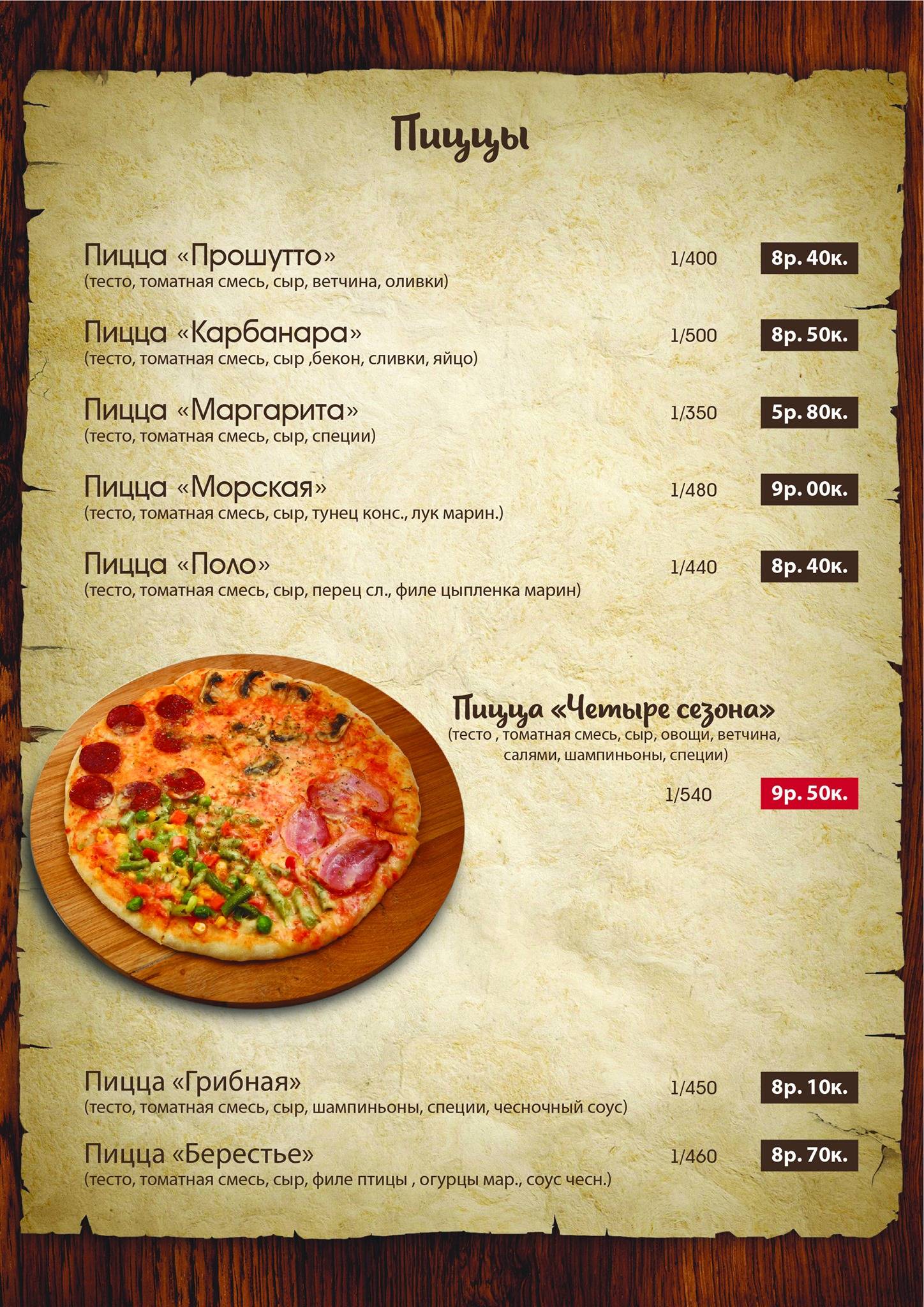 Масленица меню