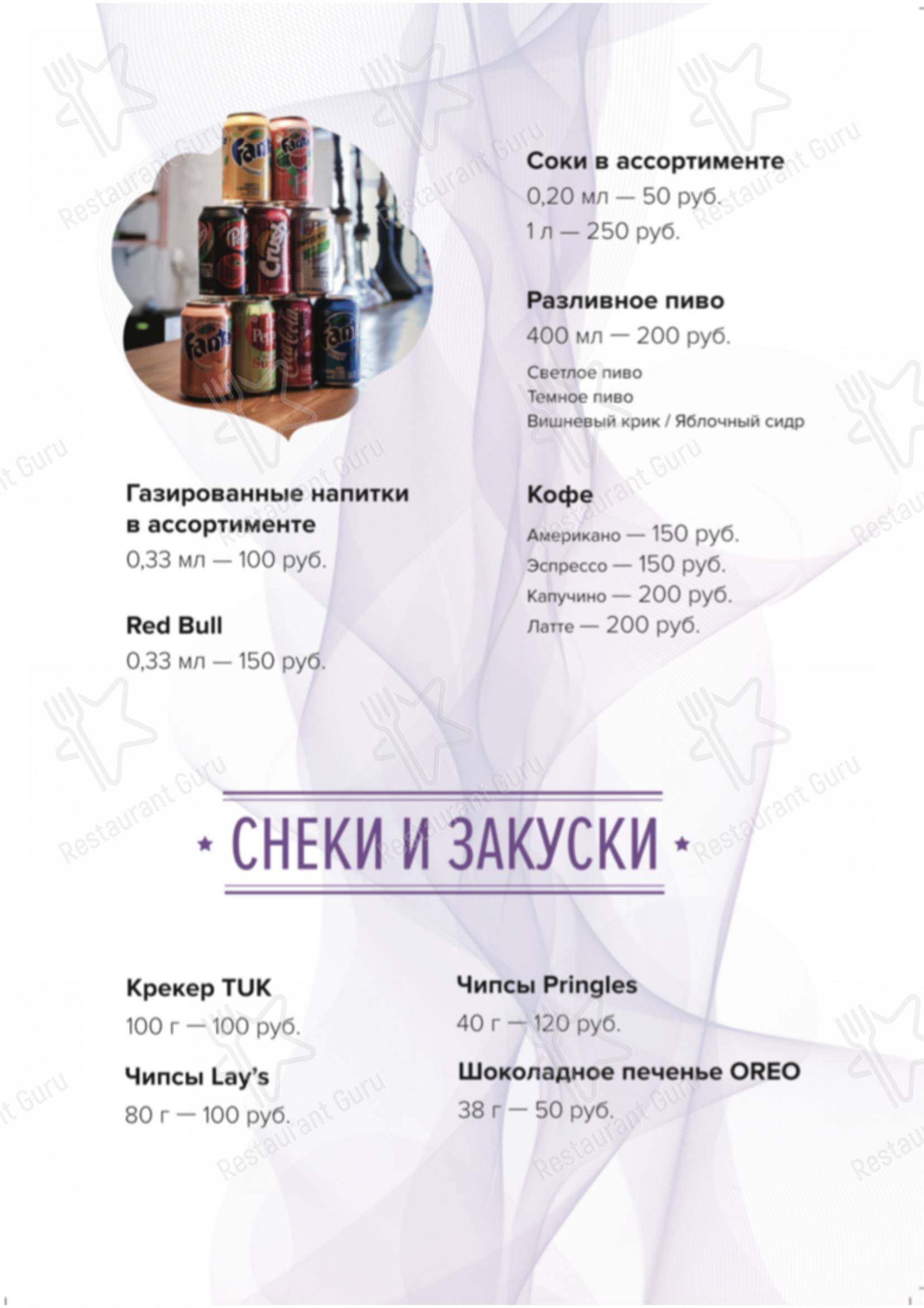 Меню паба и бара My Lounge Room