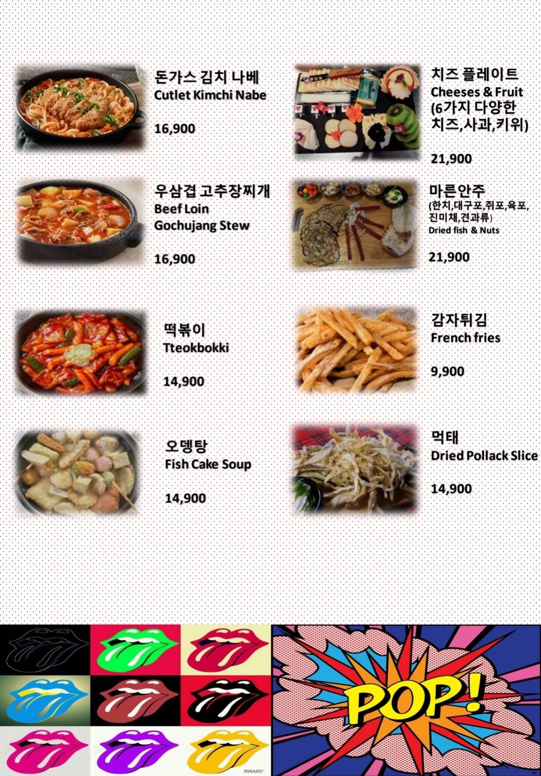 POP&PUB 팝앤펍 меню