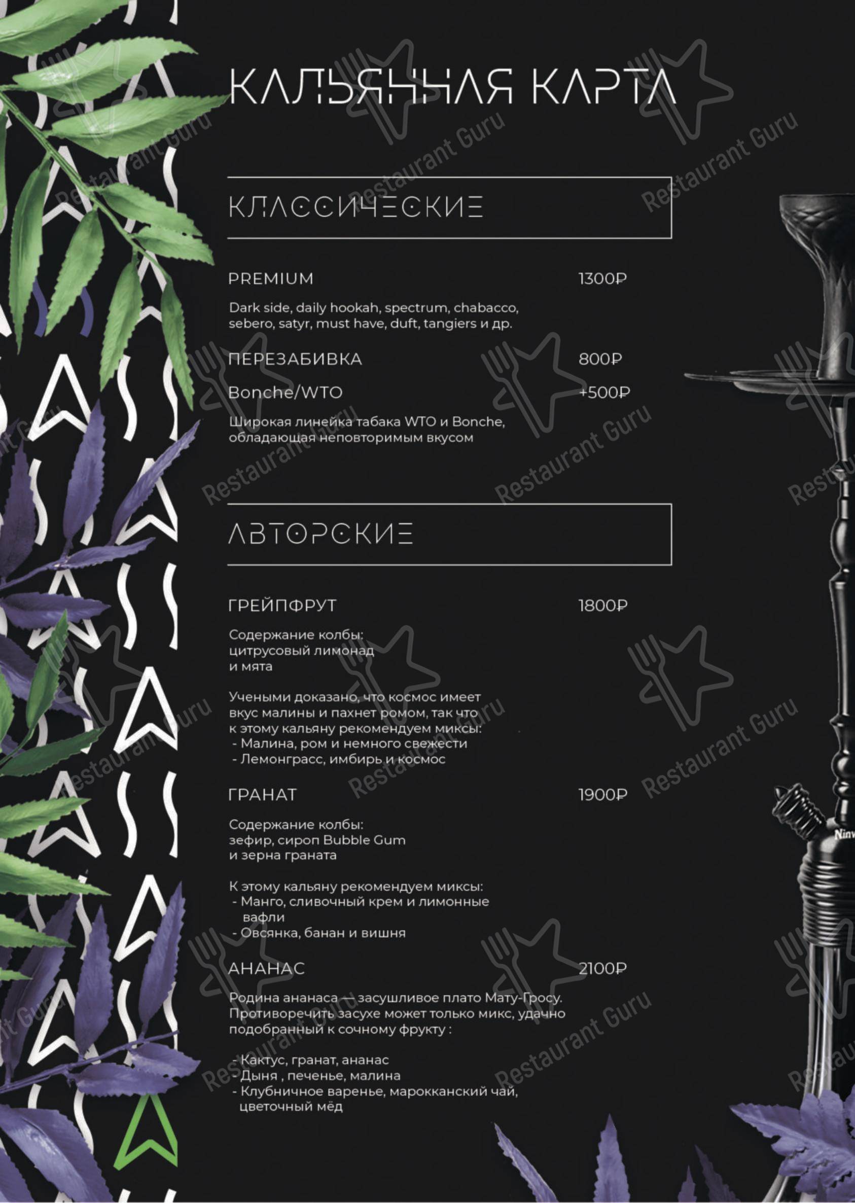 Взгляните на меню Pana Lounge