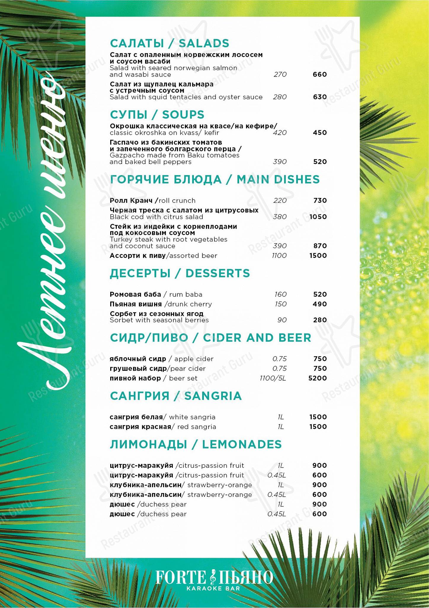Menu bistro паба и бара Forte&Пьяно