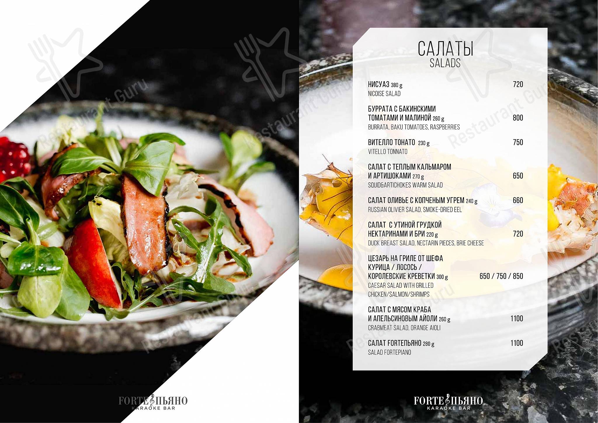 Меню паба и бара Forte&Пьяно - Menu bistro