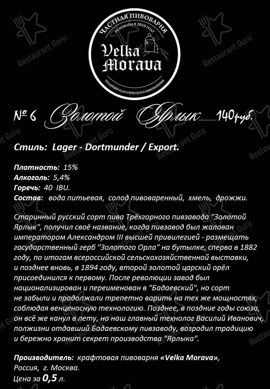 Меню для посетителей паба и бара Ale Capone