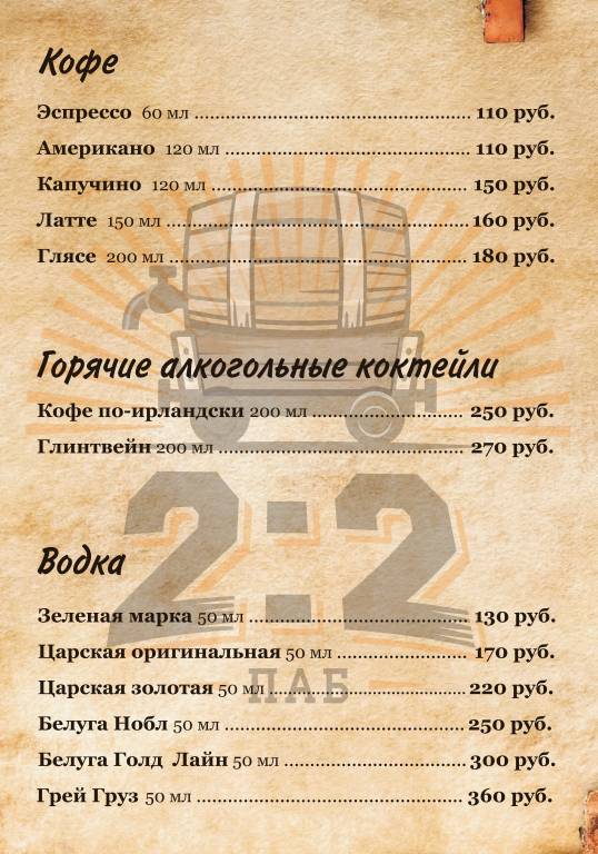Паб 2: 2 меню