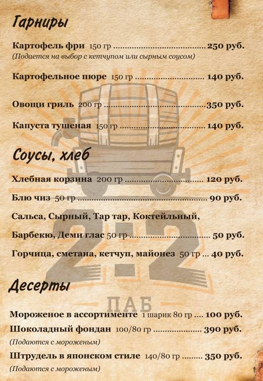 Паб 2: 2 меню