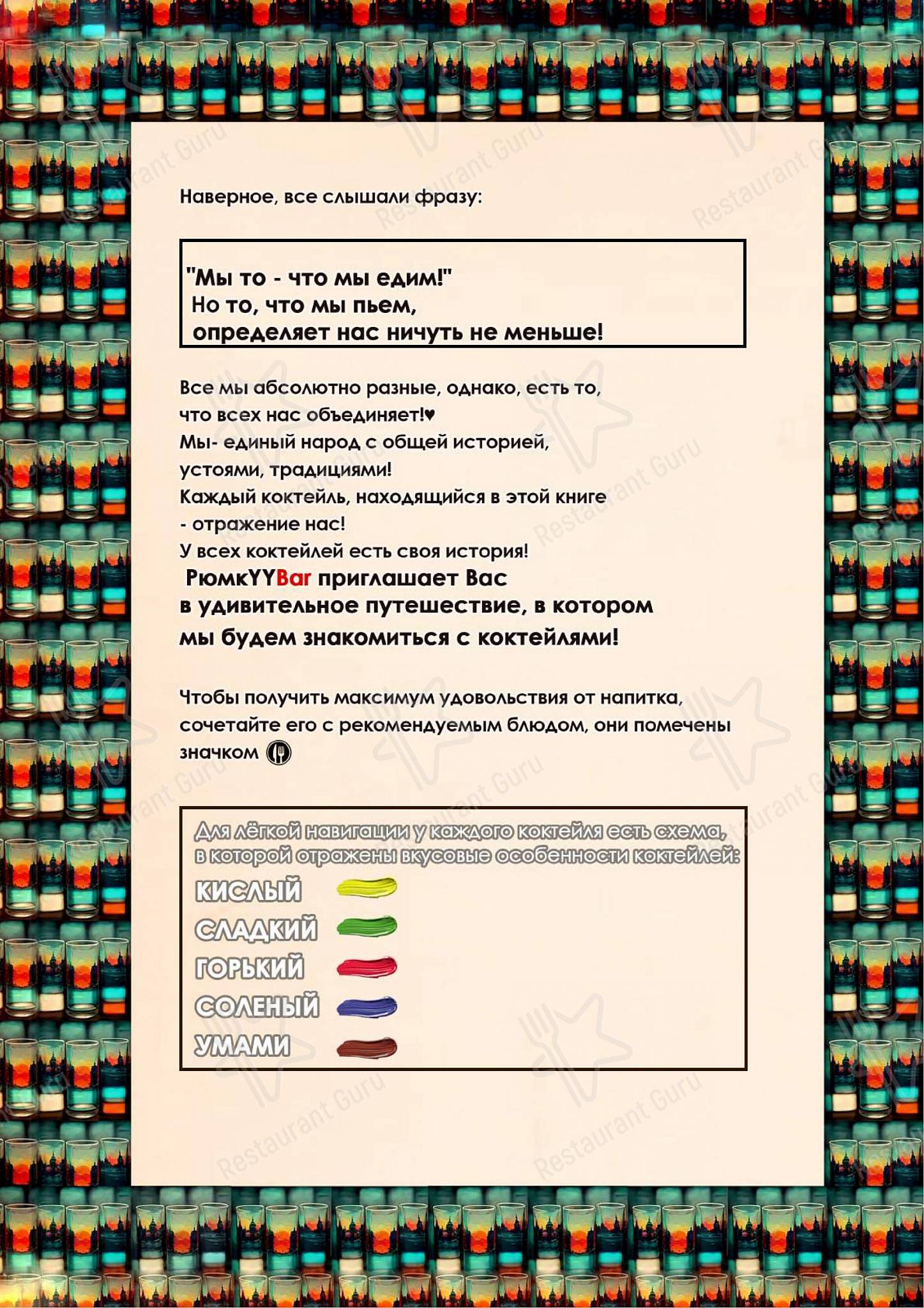 РюмкYY Народная Еда меню