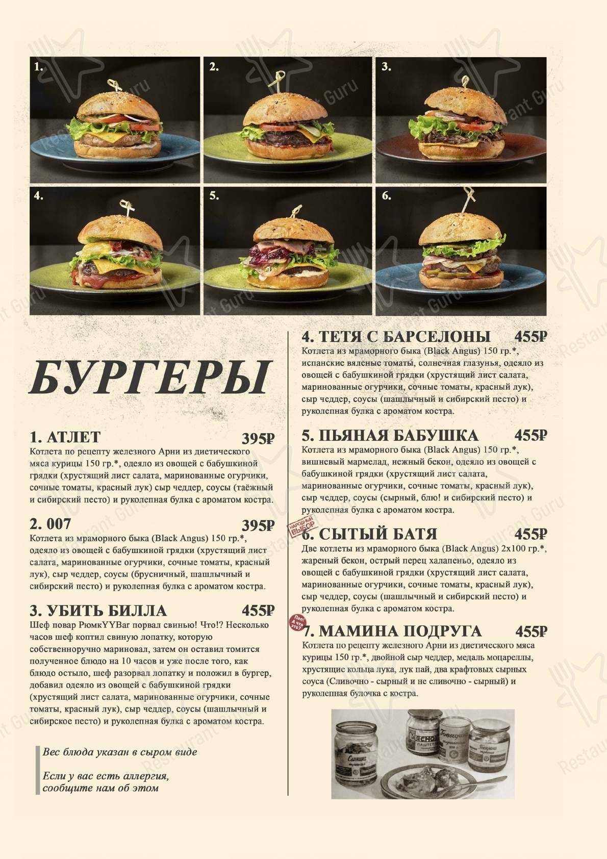 РюмкYY Народная Еда меню