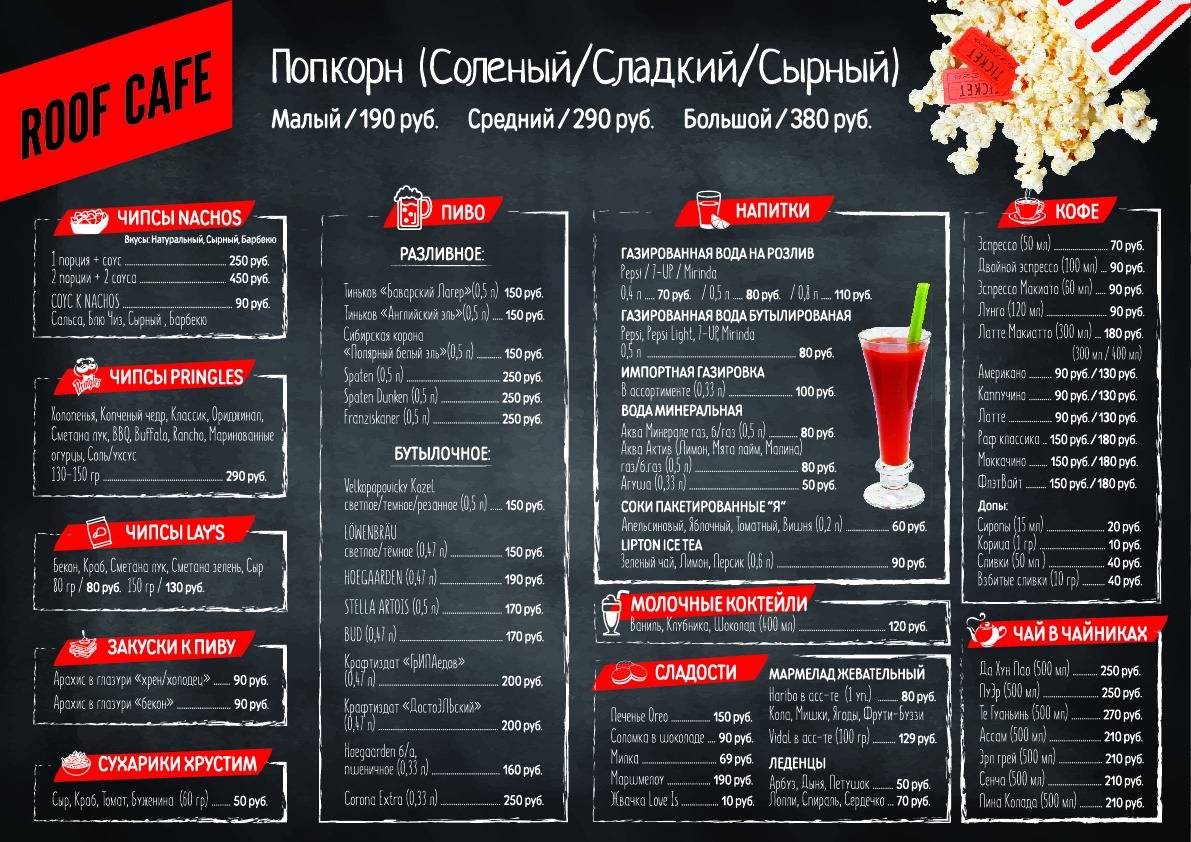 Руф кафе меню