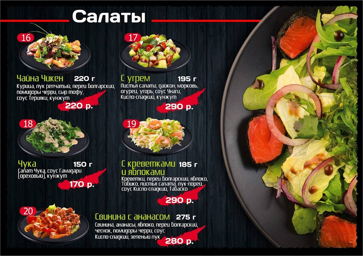 Сакура меню
