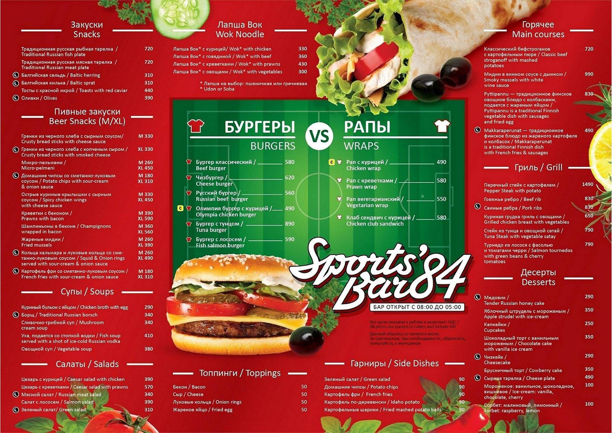 Sports' Bar 84 меню