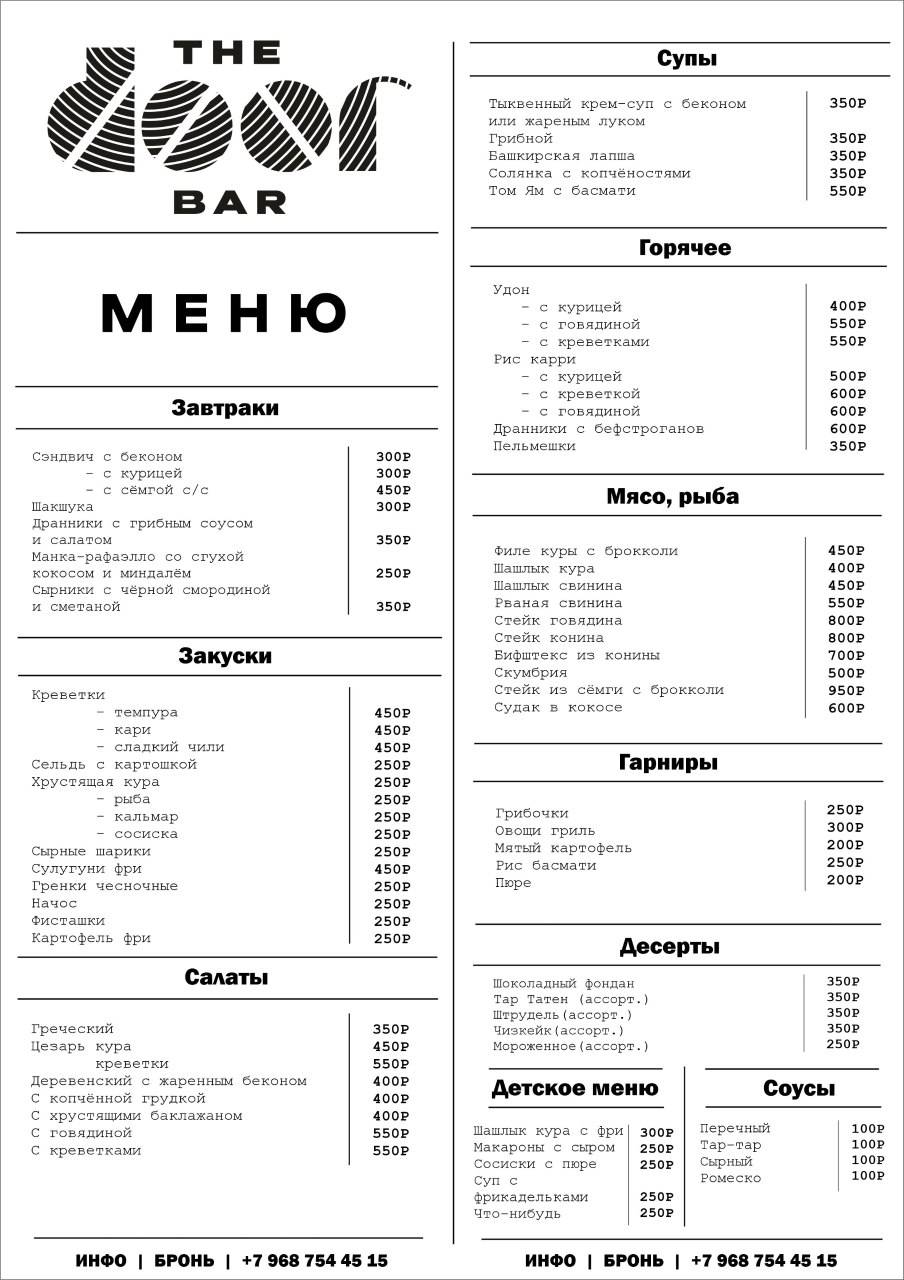 Душевная Кухня меню