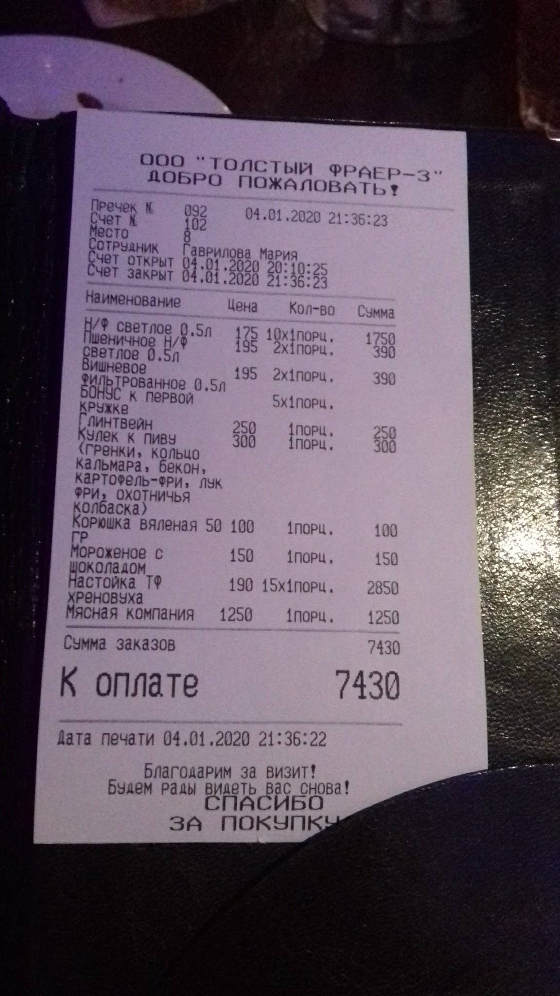 Толстый Фраер меню
