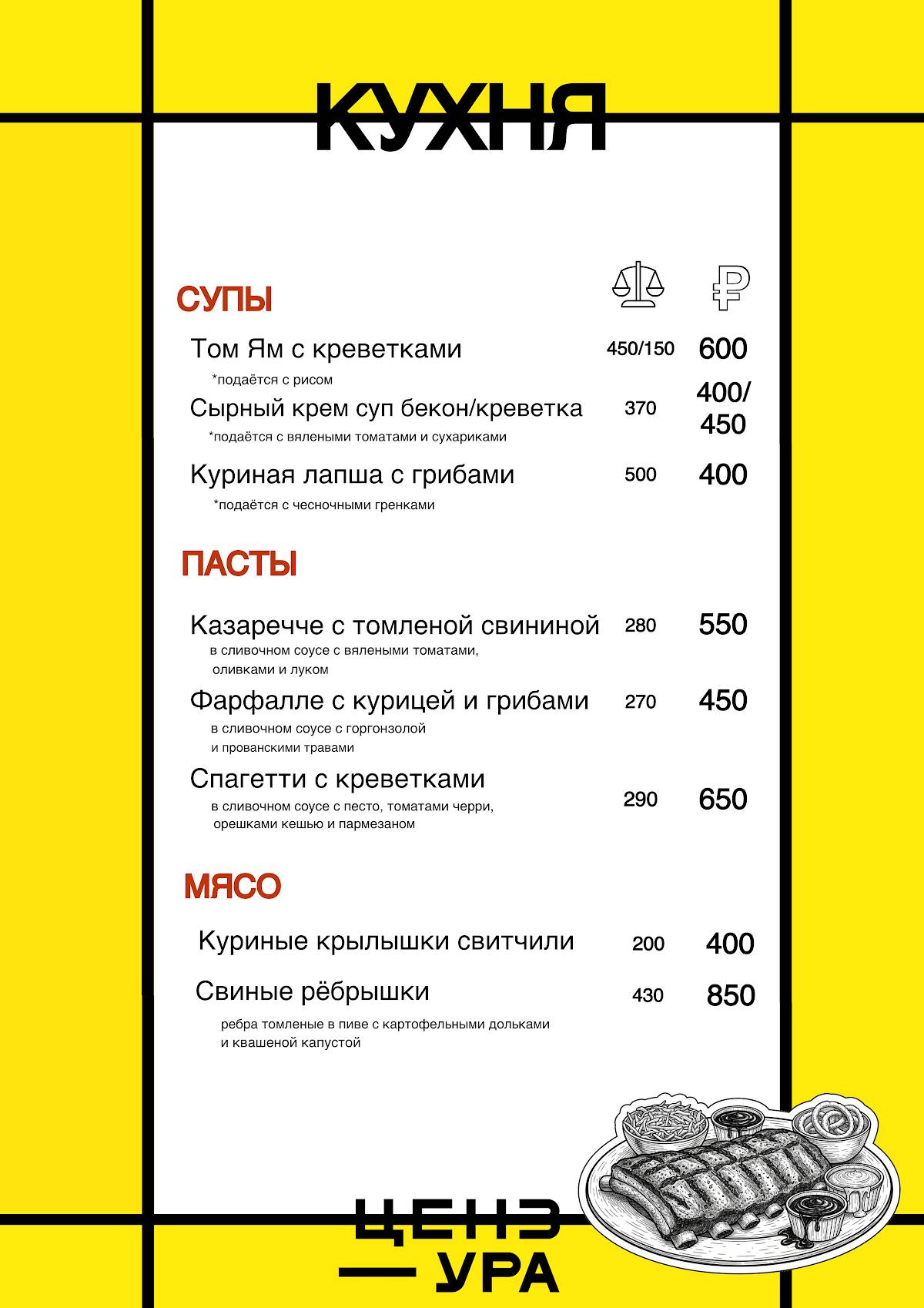 ЦЕНЗУРА бар меню