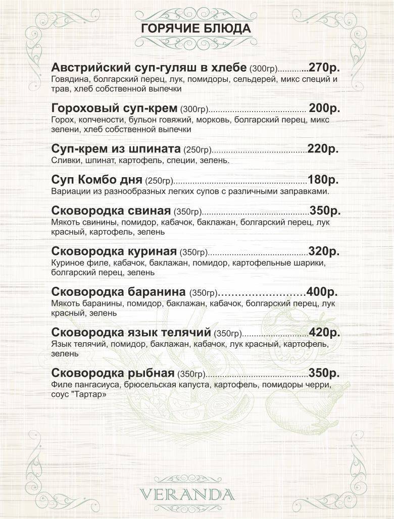 Веранда меню