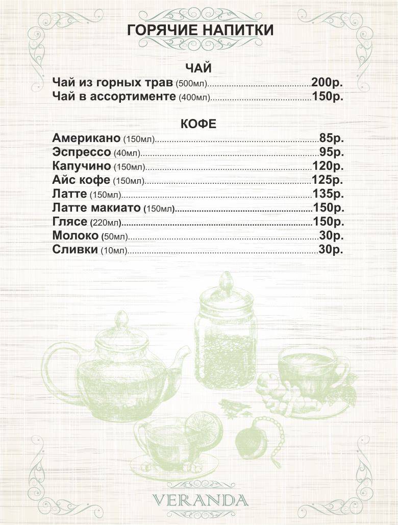 Веранда меню