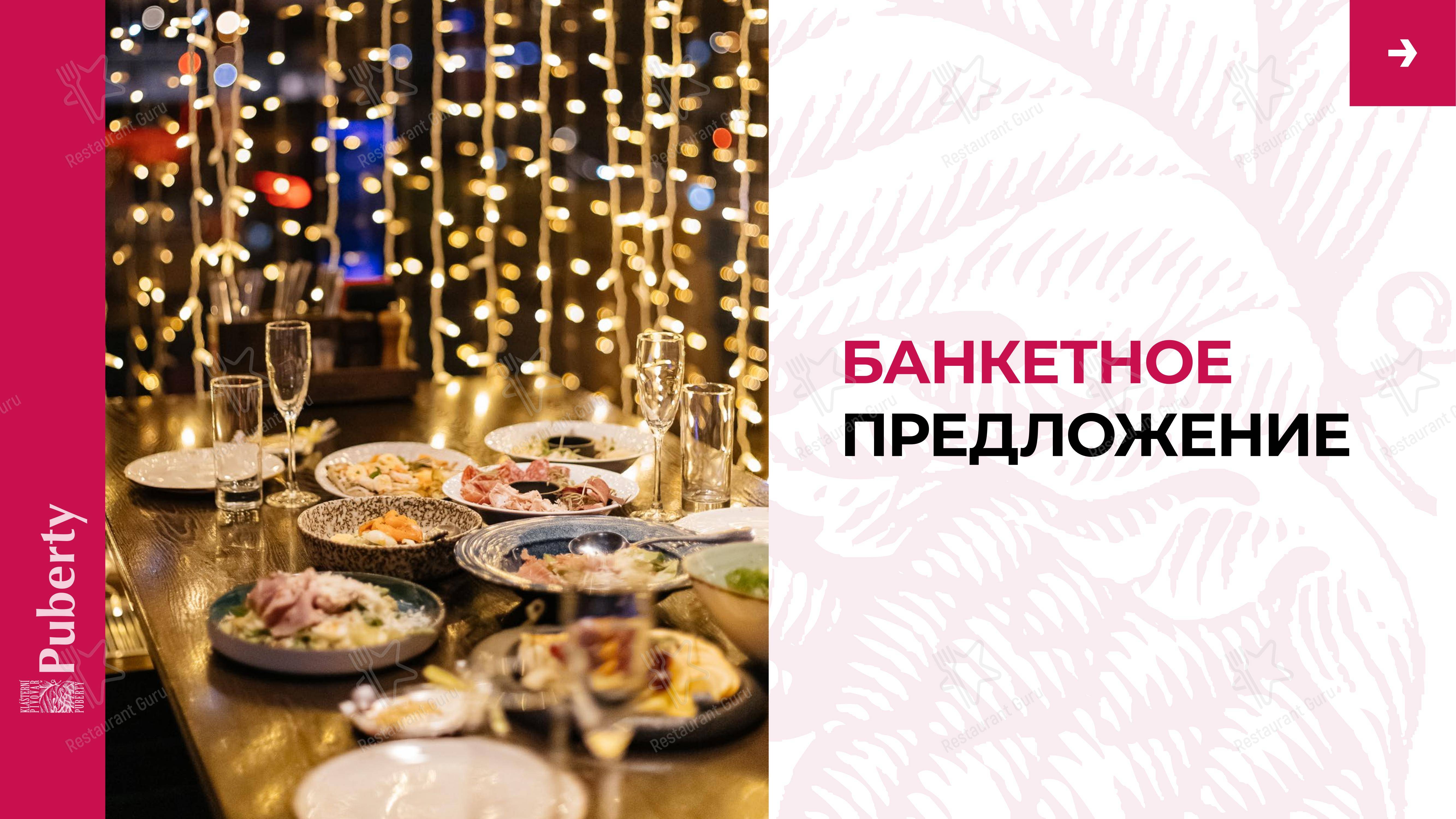 Меню ресторана Puberty - Takeaway Menu