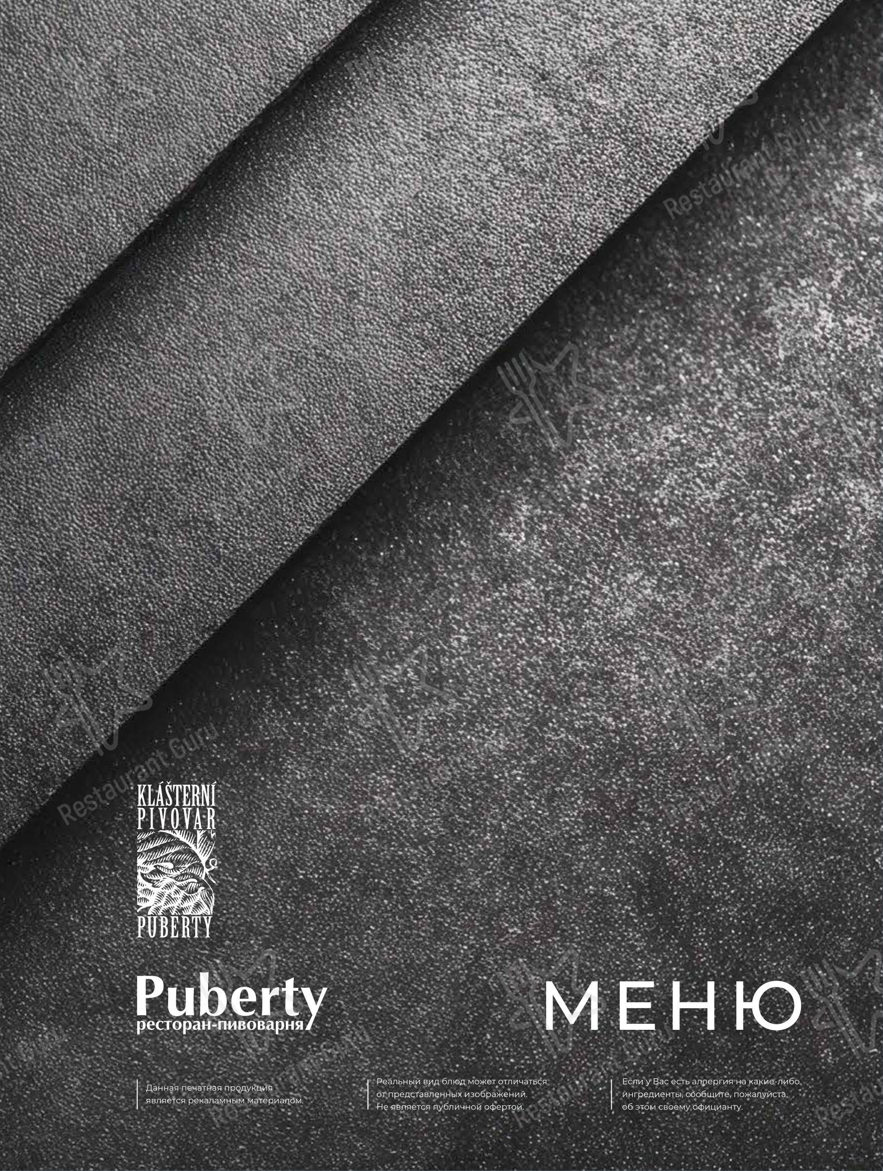Puberty в Санкт-Петербурге - Основное меню