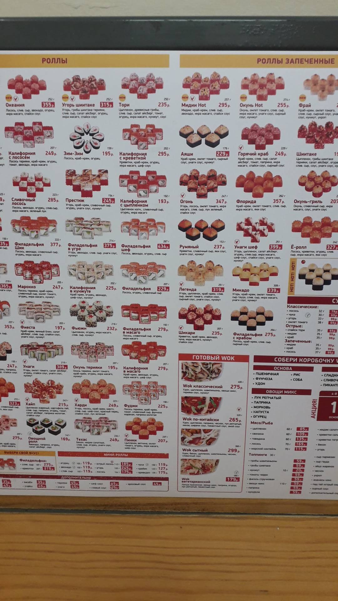 Суши Wok меню