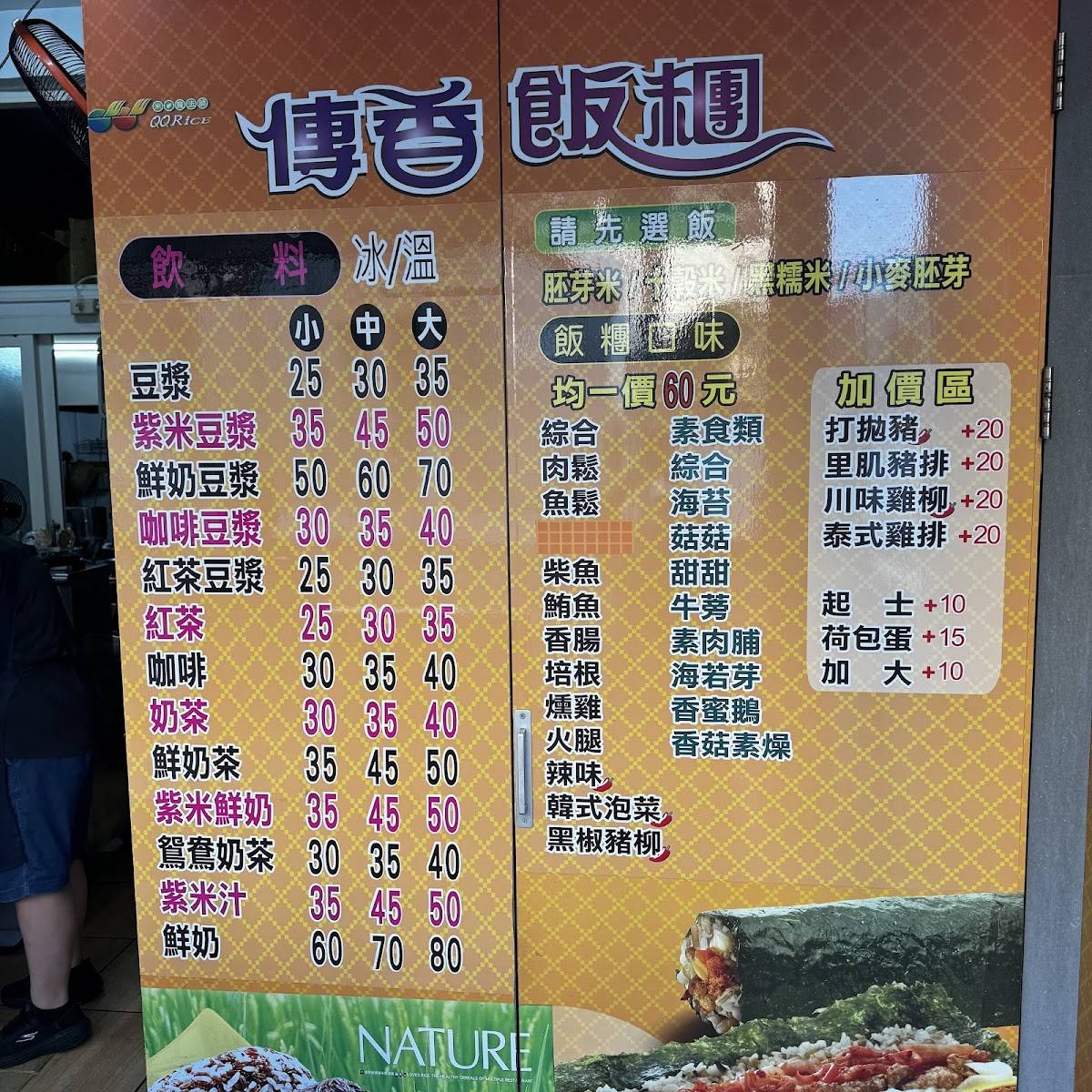 QQ Rice Ball меню