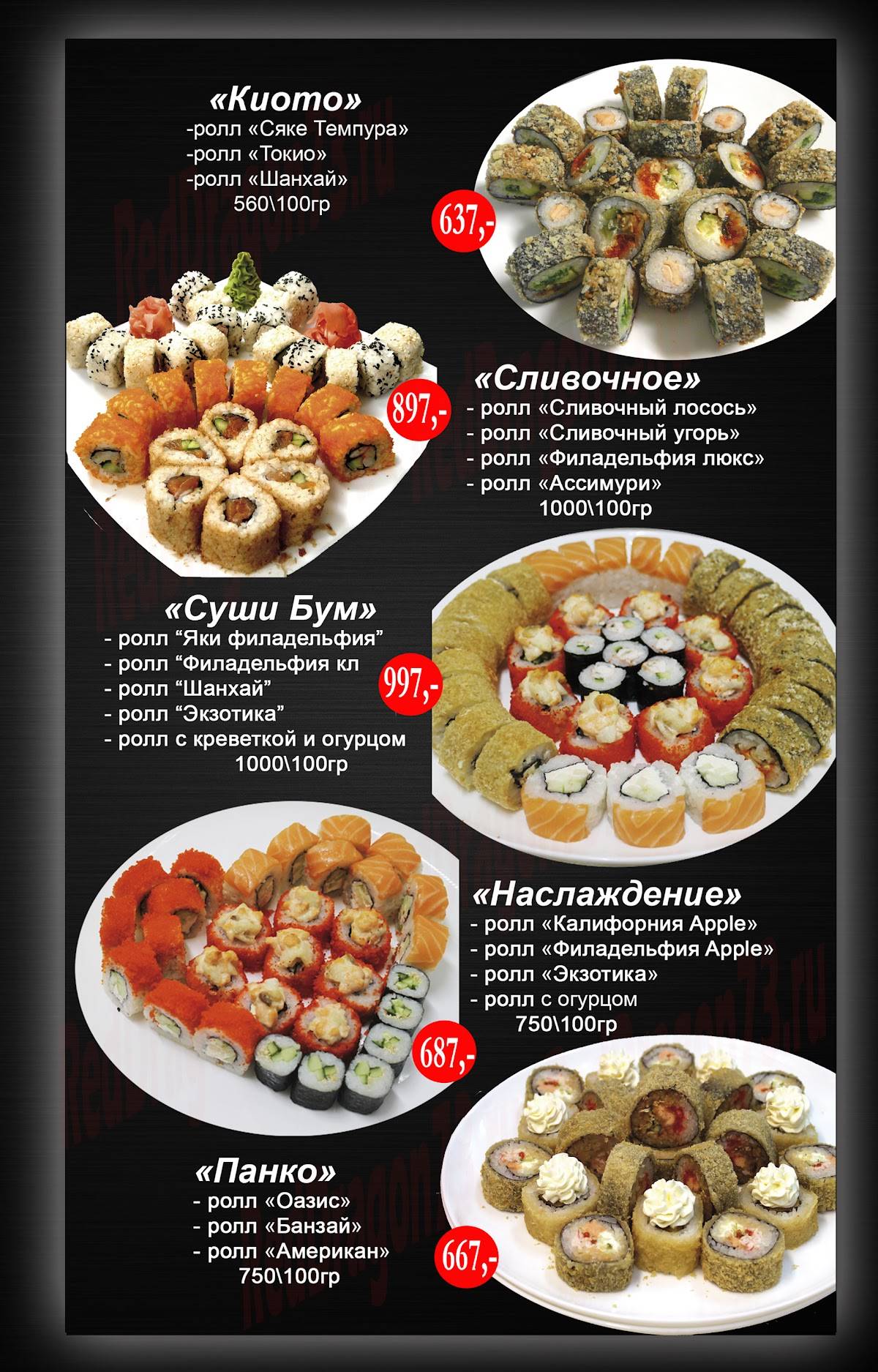 Красный Дракон меню