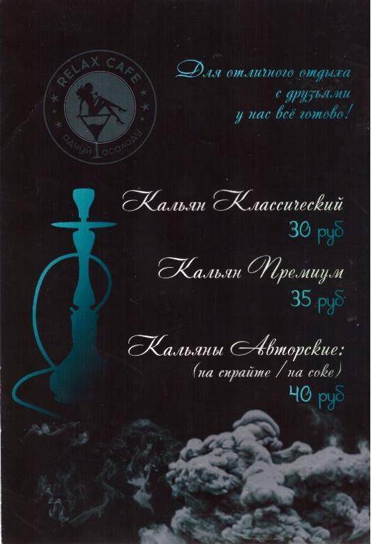 "RELAX кафе" меню