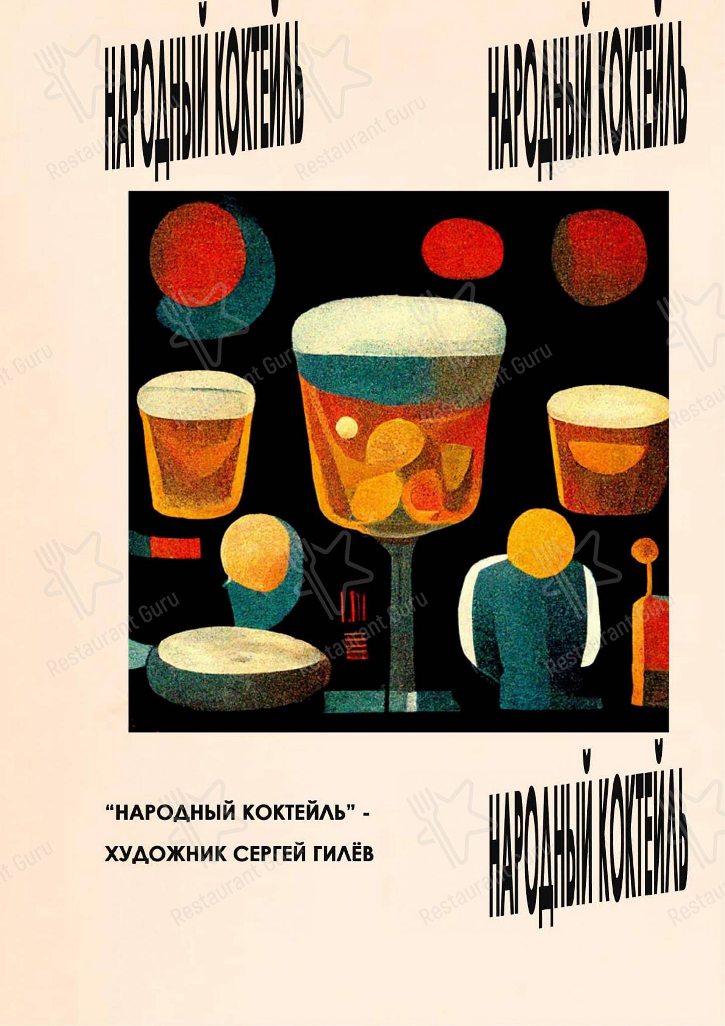 РюмкYY Народная Еда меню
