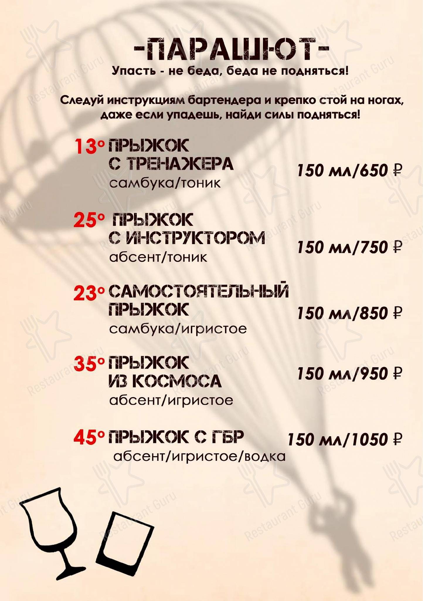 РюмкYY Народная Еда меню