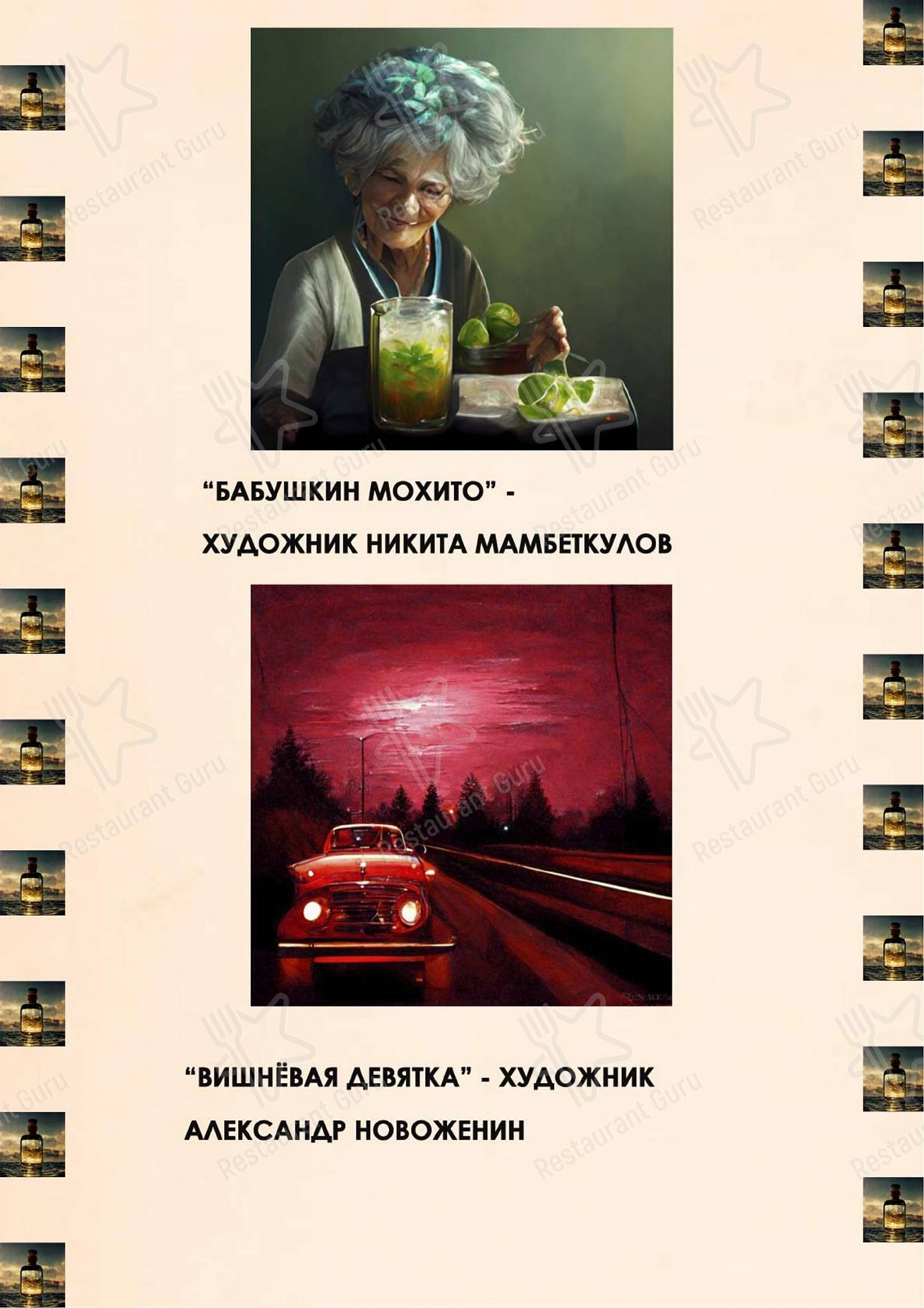 РюмкYY Народная Еда меню
