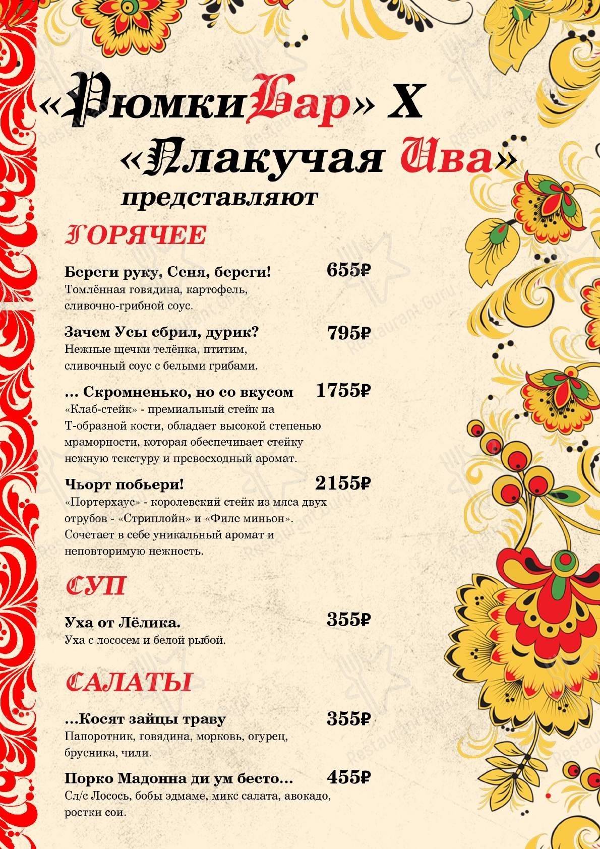 РюмкYY Народная Еда меню