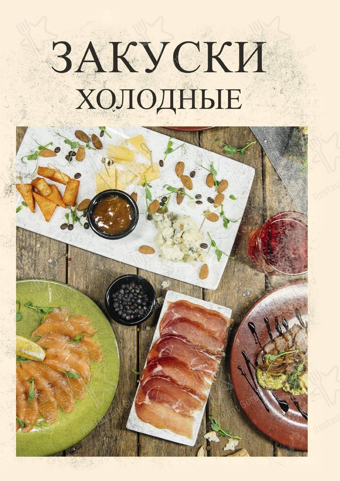 РюмкYY Народная Еда меню